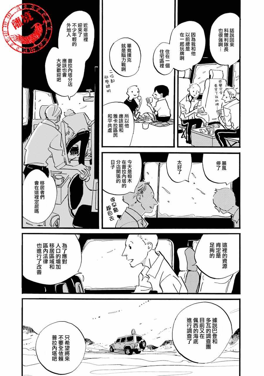 《ACCA13区监察课》漫画 P.S.11