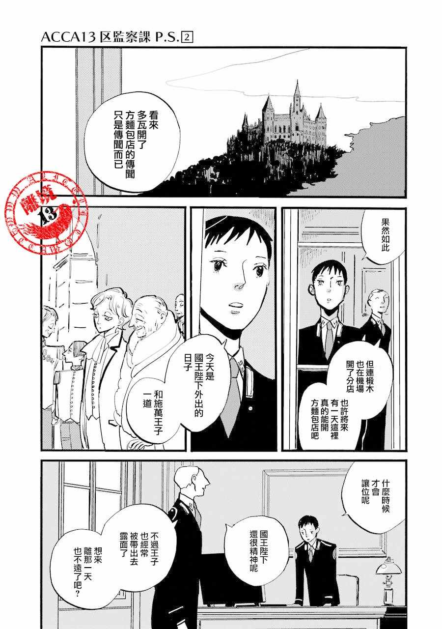 《ACCA13区监察课》漫画 P.S.11