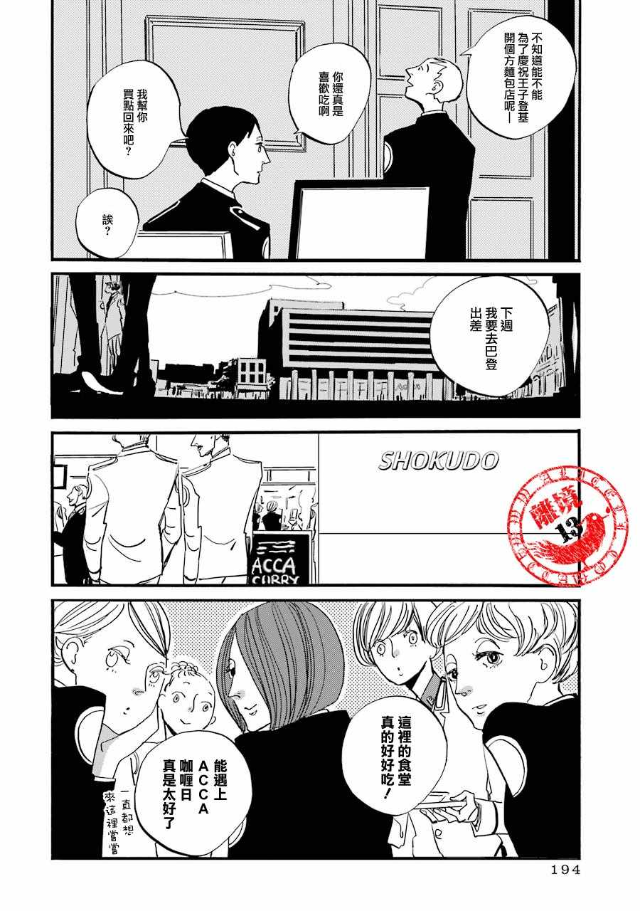 《ACCA13区监察课》漫画 P.S.11