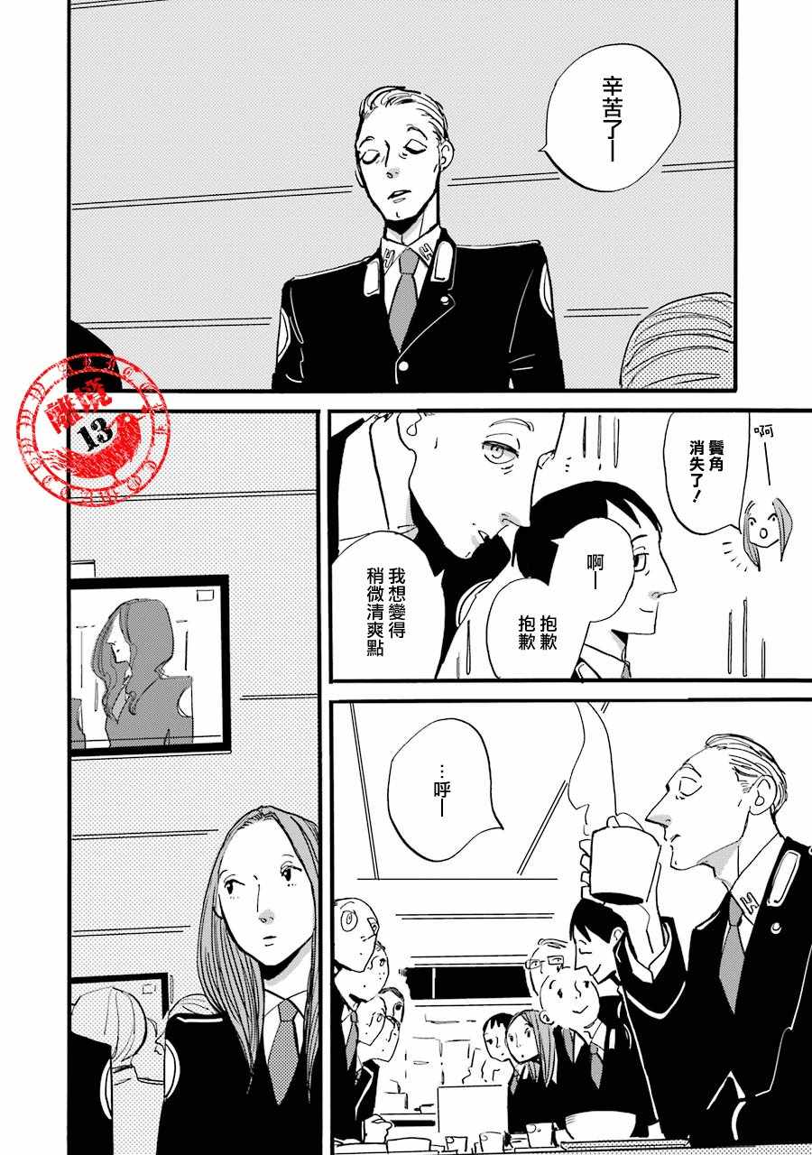 《ACCA13区监察课》漫画 P.S.11