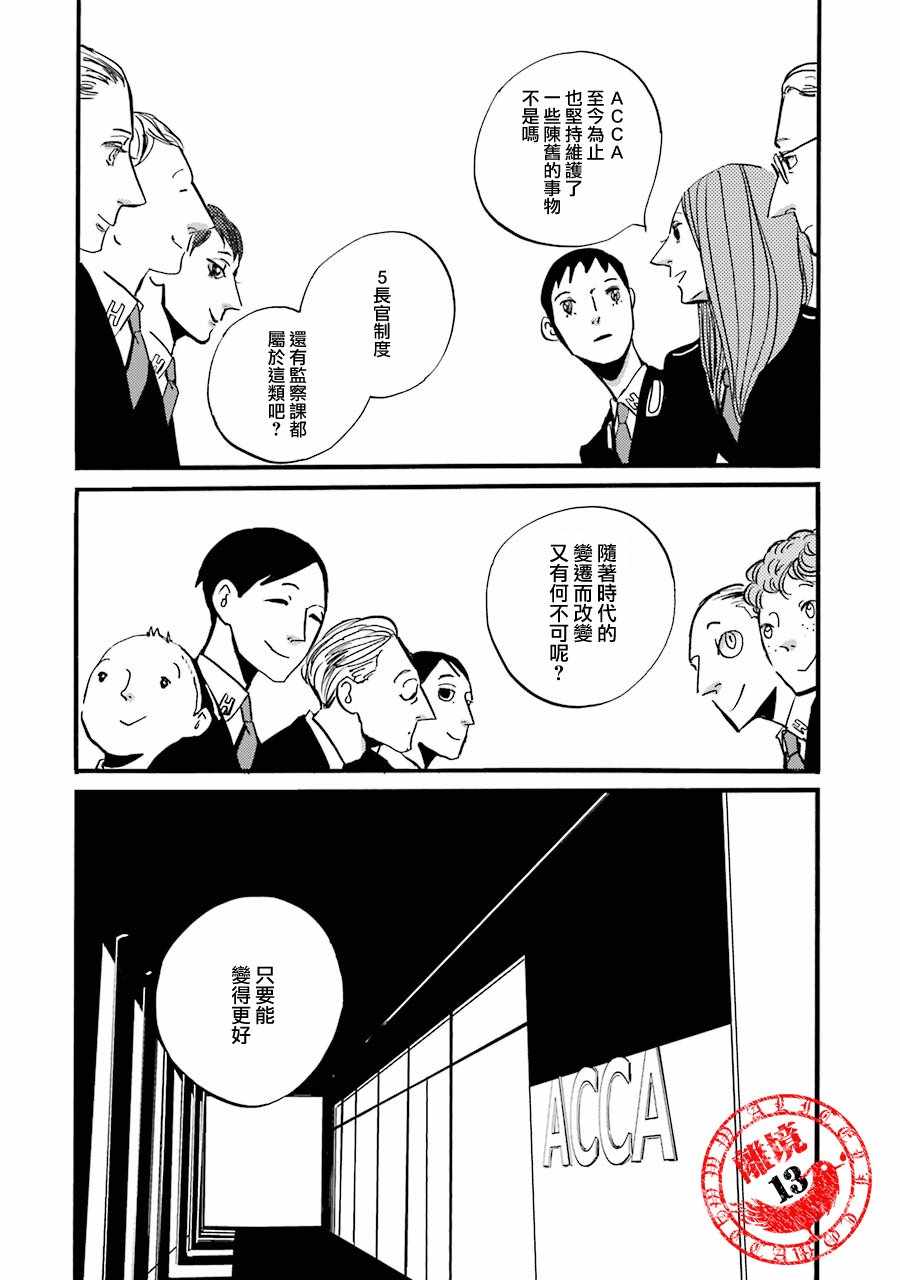 《ACCA13区监察课》漫画 P.S.11