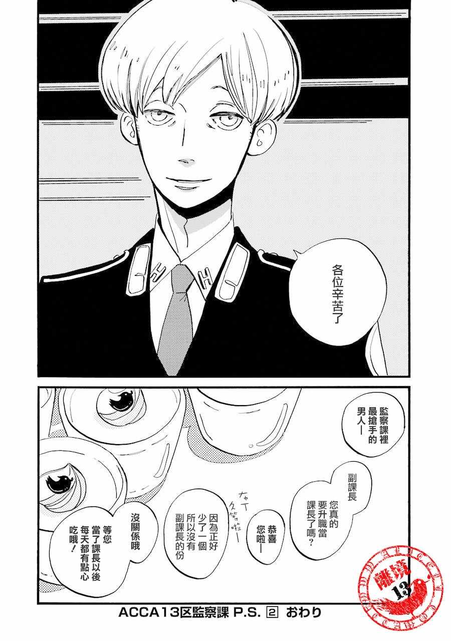 《ACCA13区监察课》漫画 P.S.11