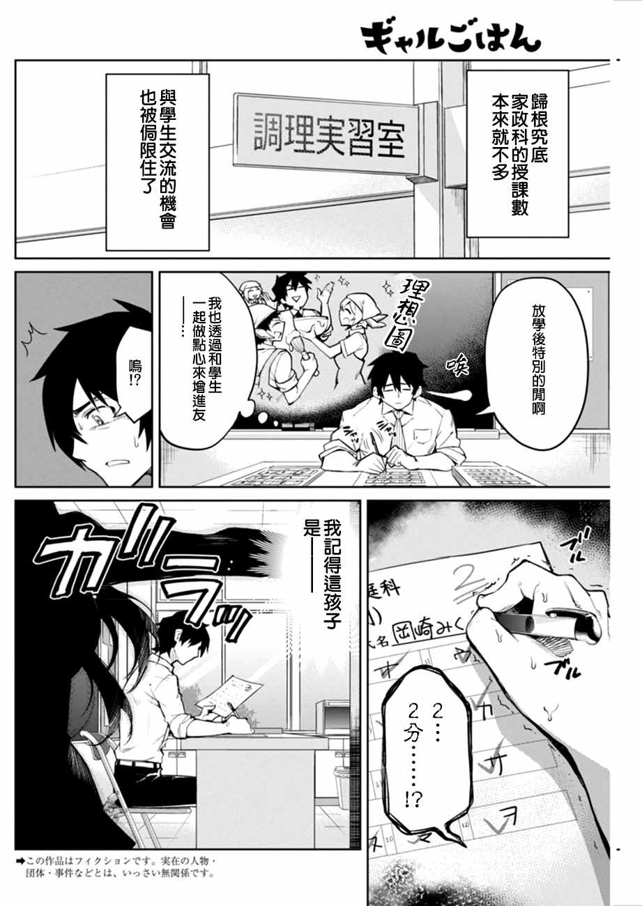 《辣妹饭》漫画 001话