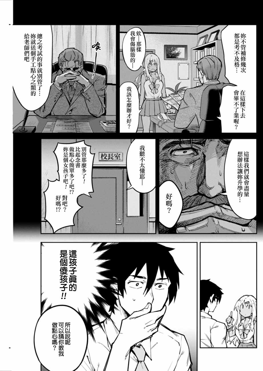 《辣妹饭》漫画 001话