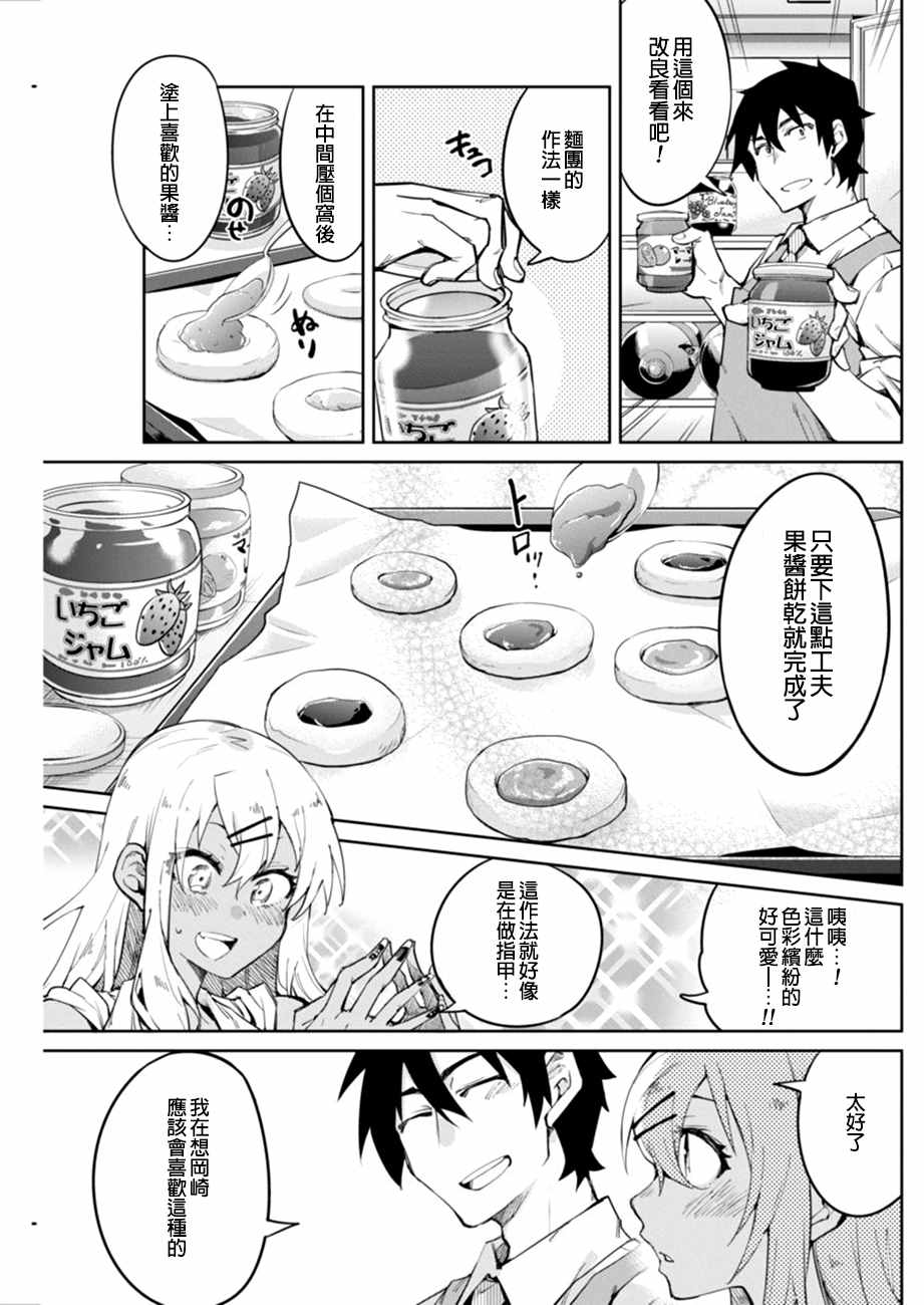 《辣妹饭》漫画 001话