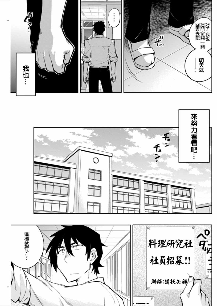 《辣妹饭》漫画 001话