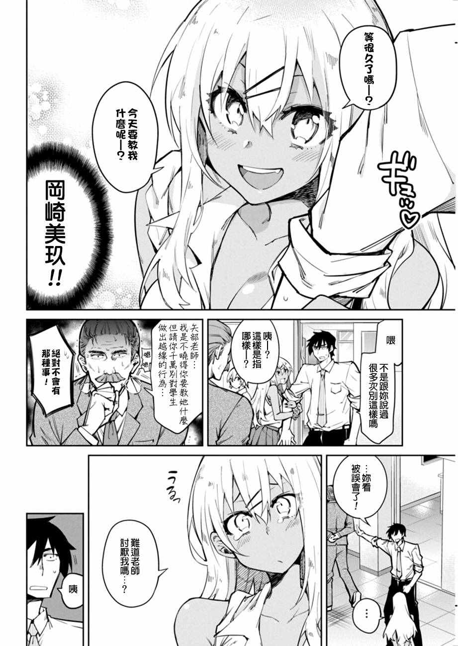 《辣妹饭》漫画 002话