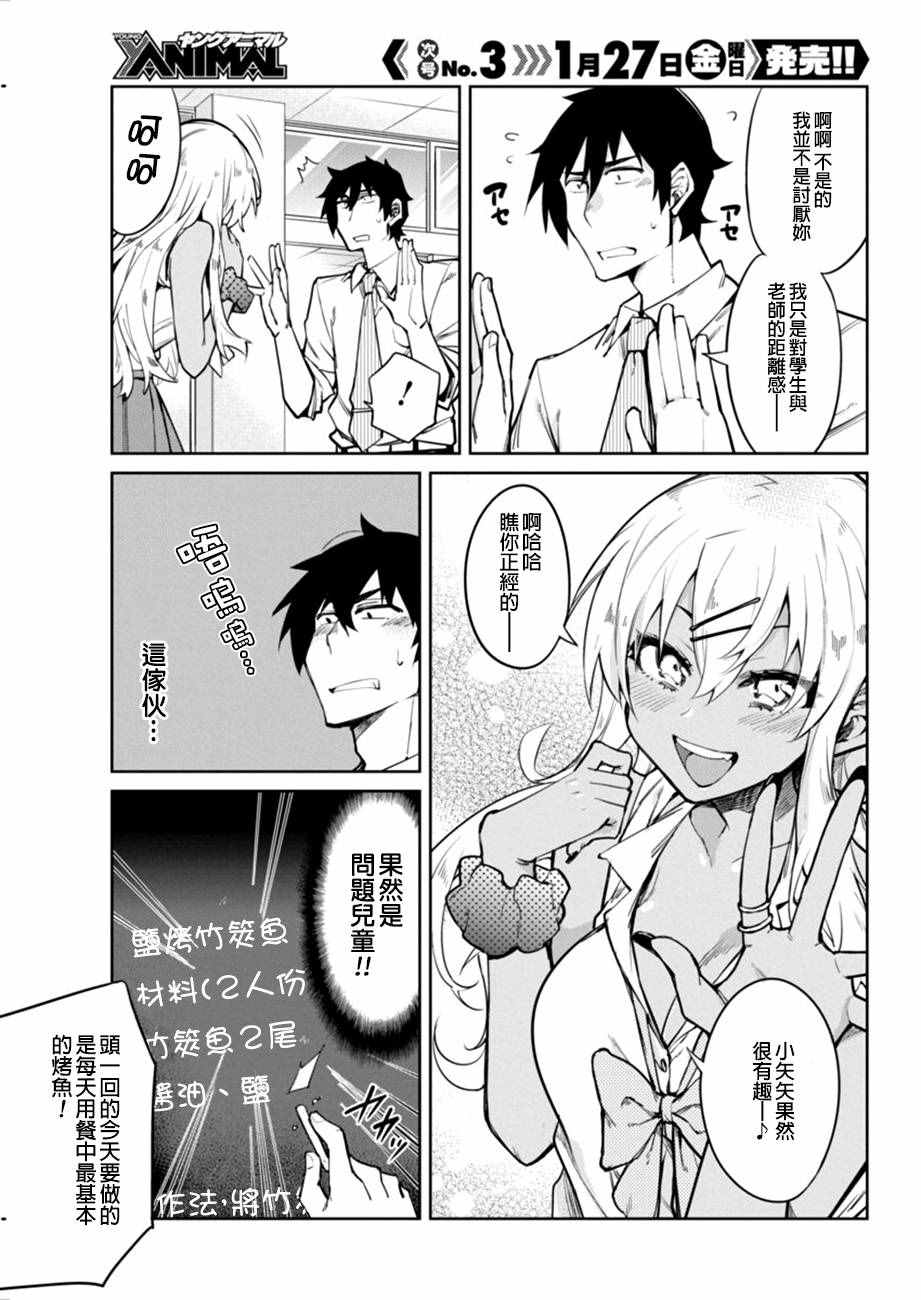 《辣妹饭》漫画 002话