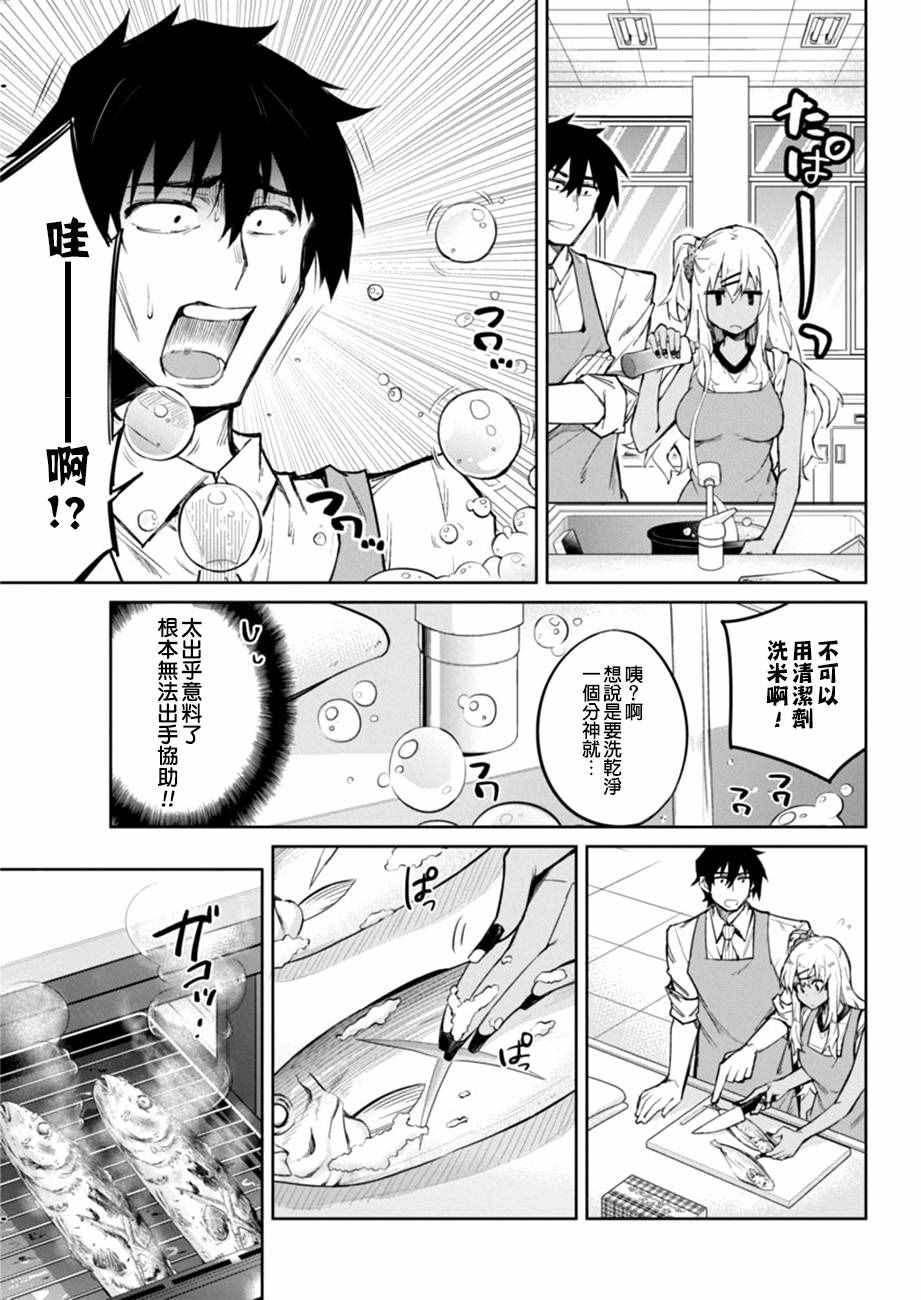 《辣妹饭》漫画 002话