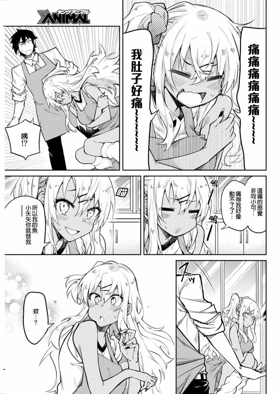 《辣妹饭》漫画 002话