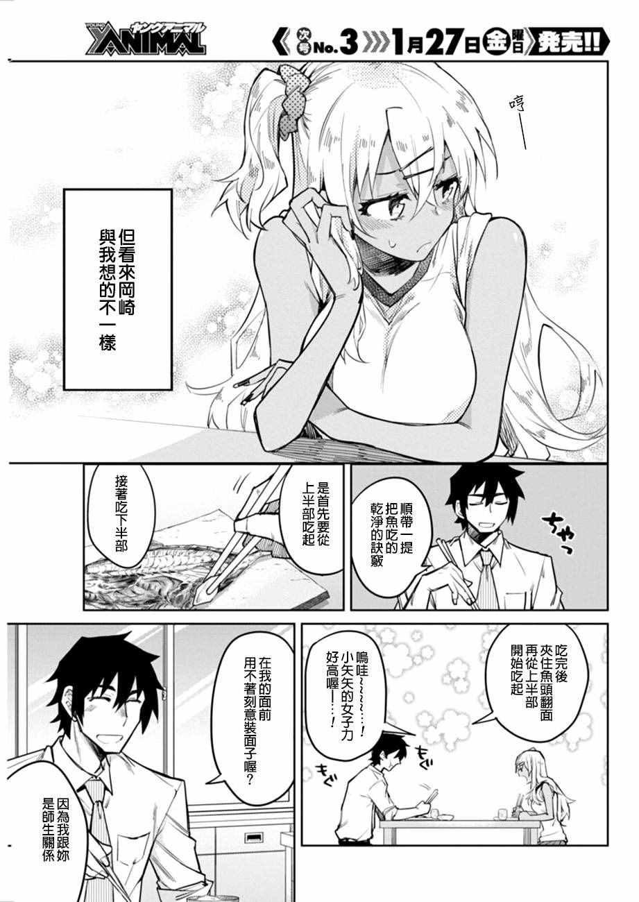 《辣妹饭》漫画 002话