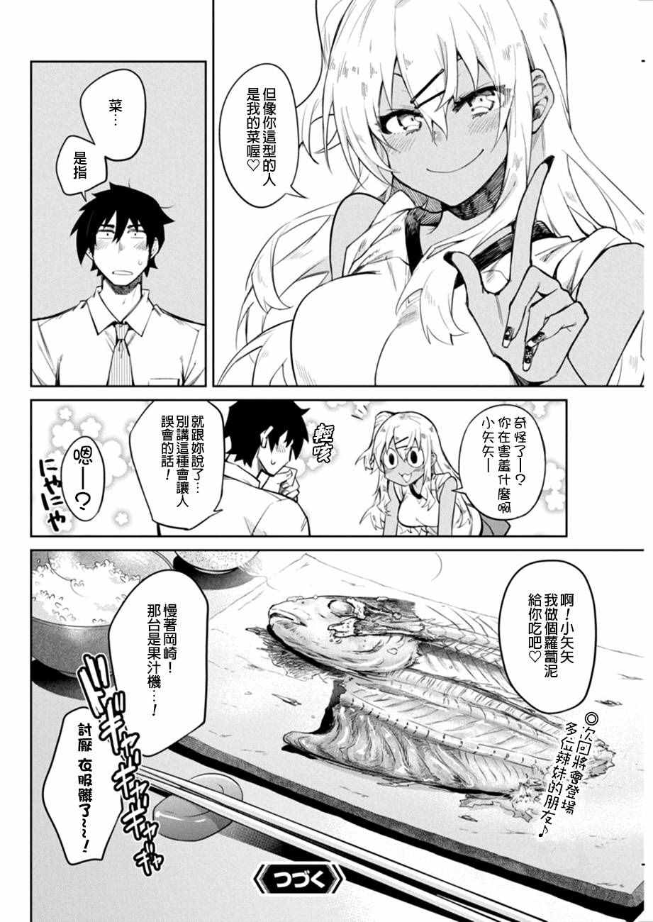 《辣妹饭》漫画 002话