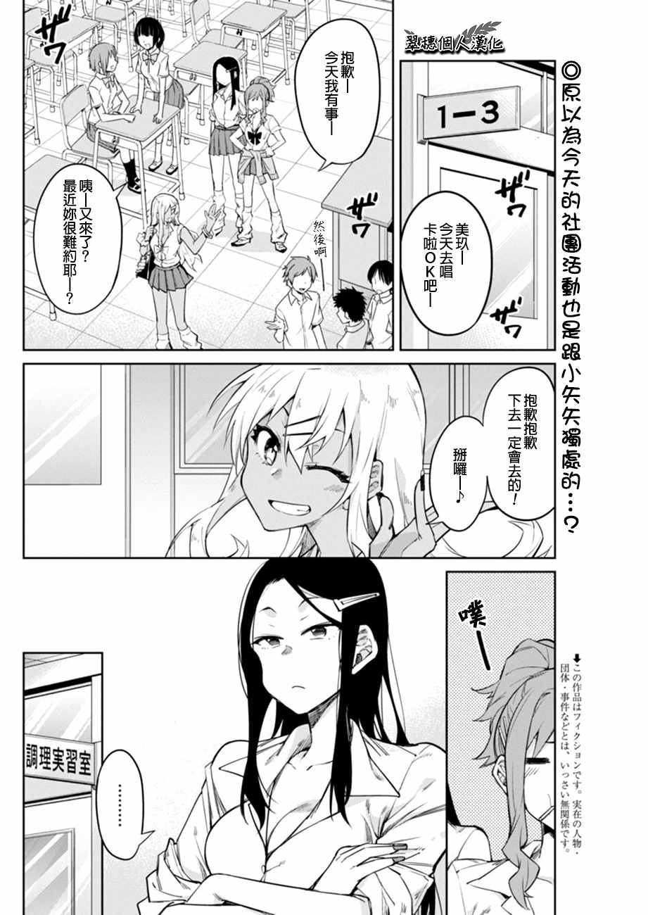 《辣妹饭》漫画 003话