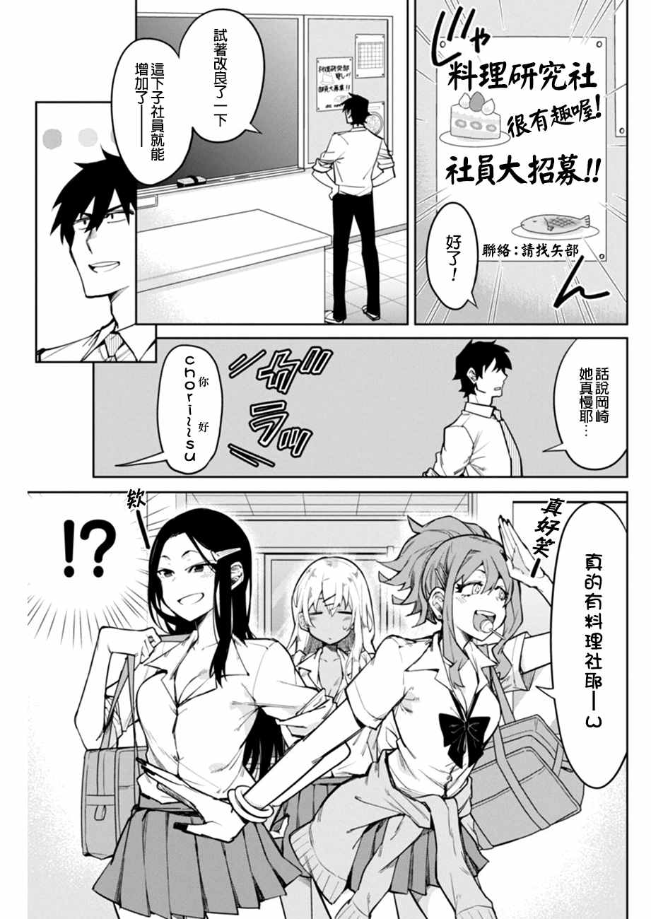 《辣妹饭》漫画 003话