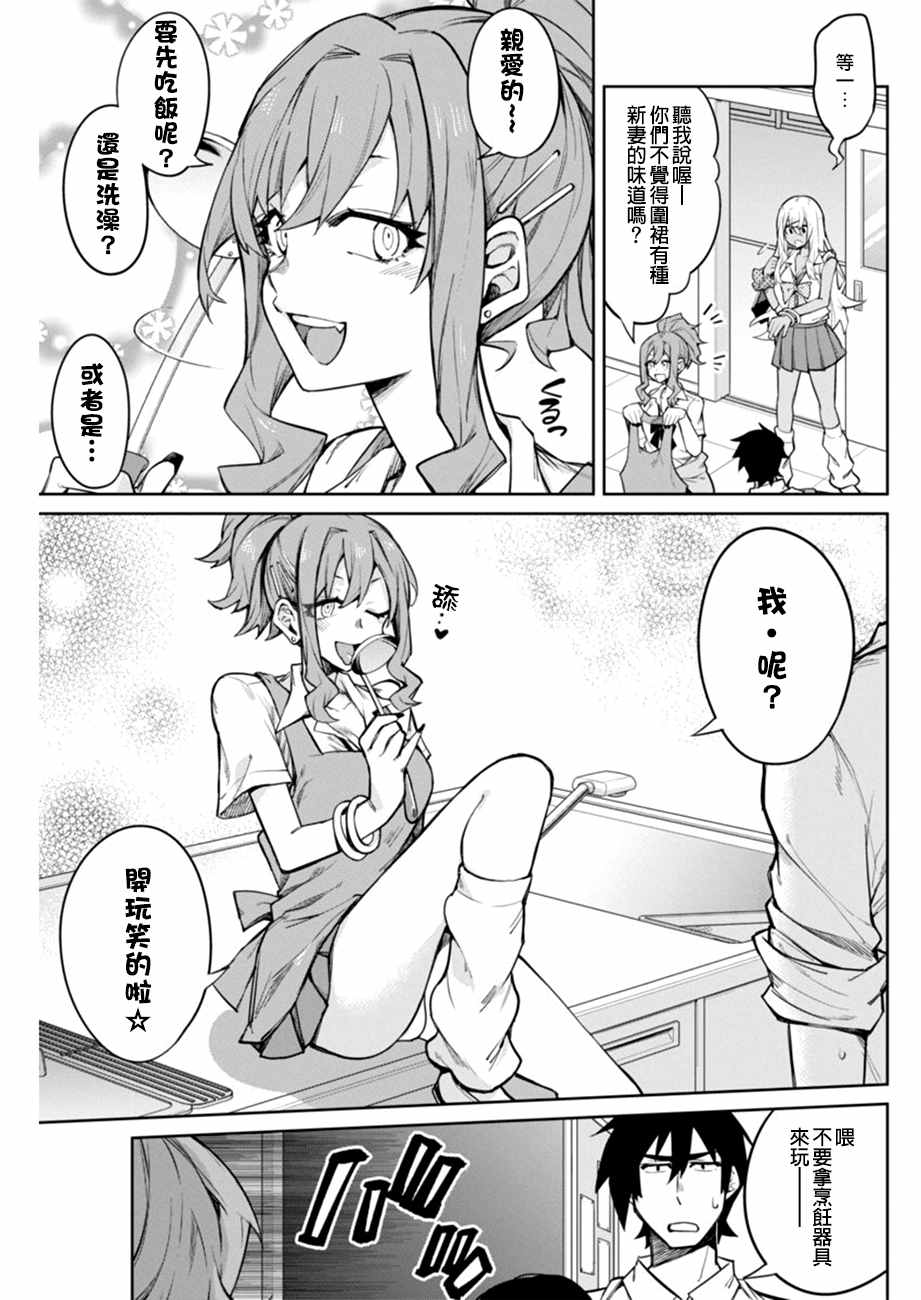 《辣妹饭》漫画 003话