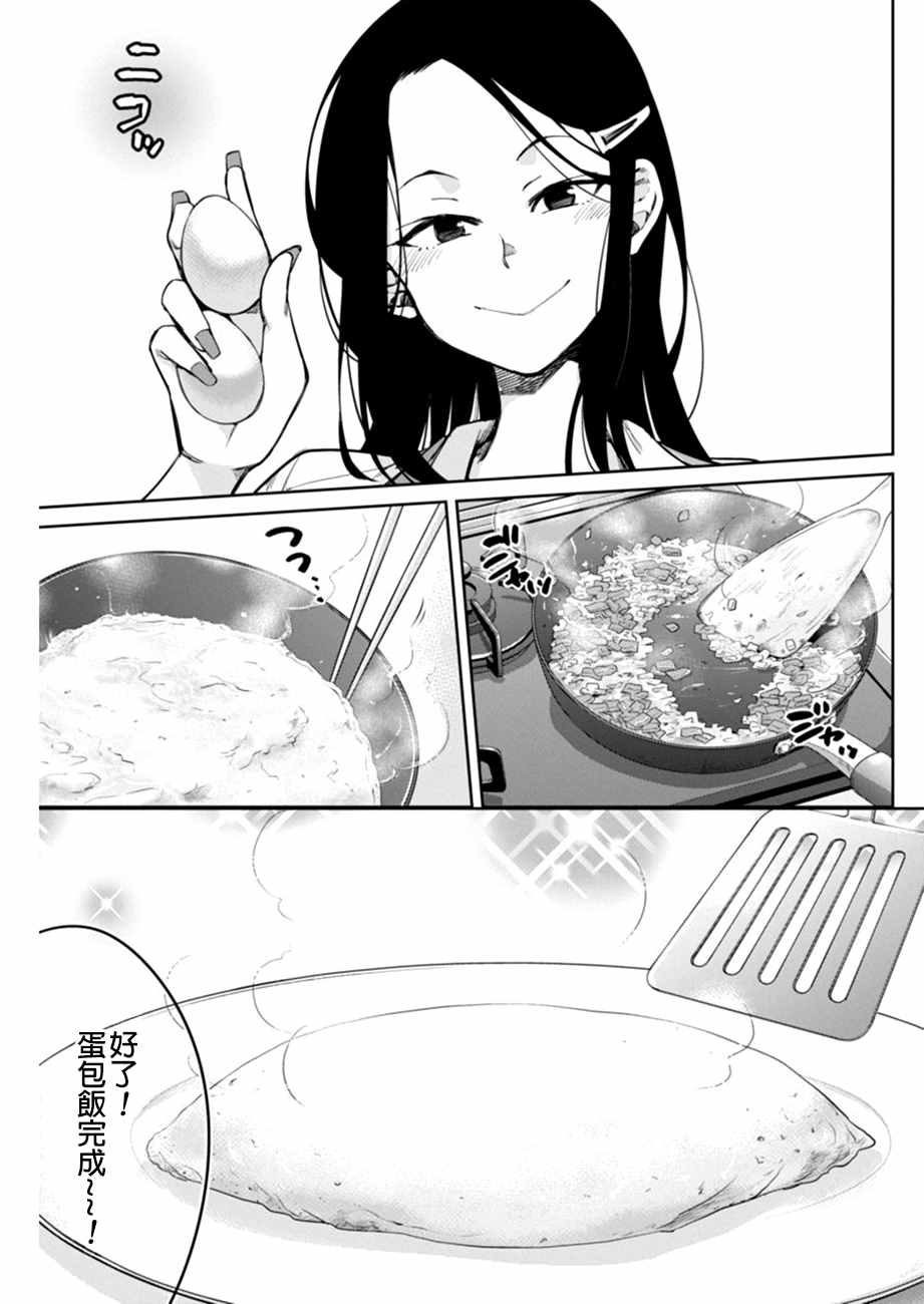 《辣妹饭》漫画 003话