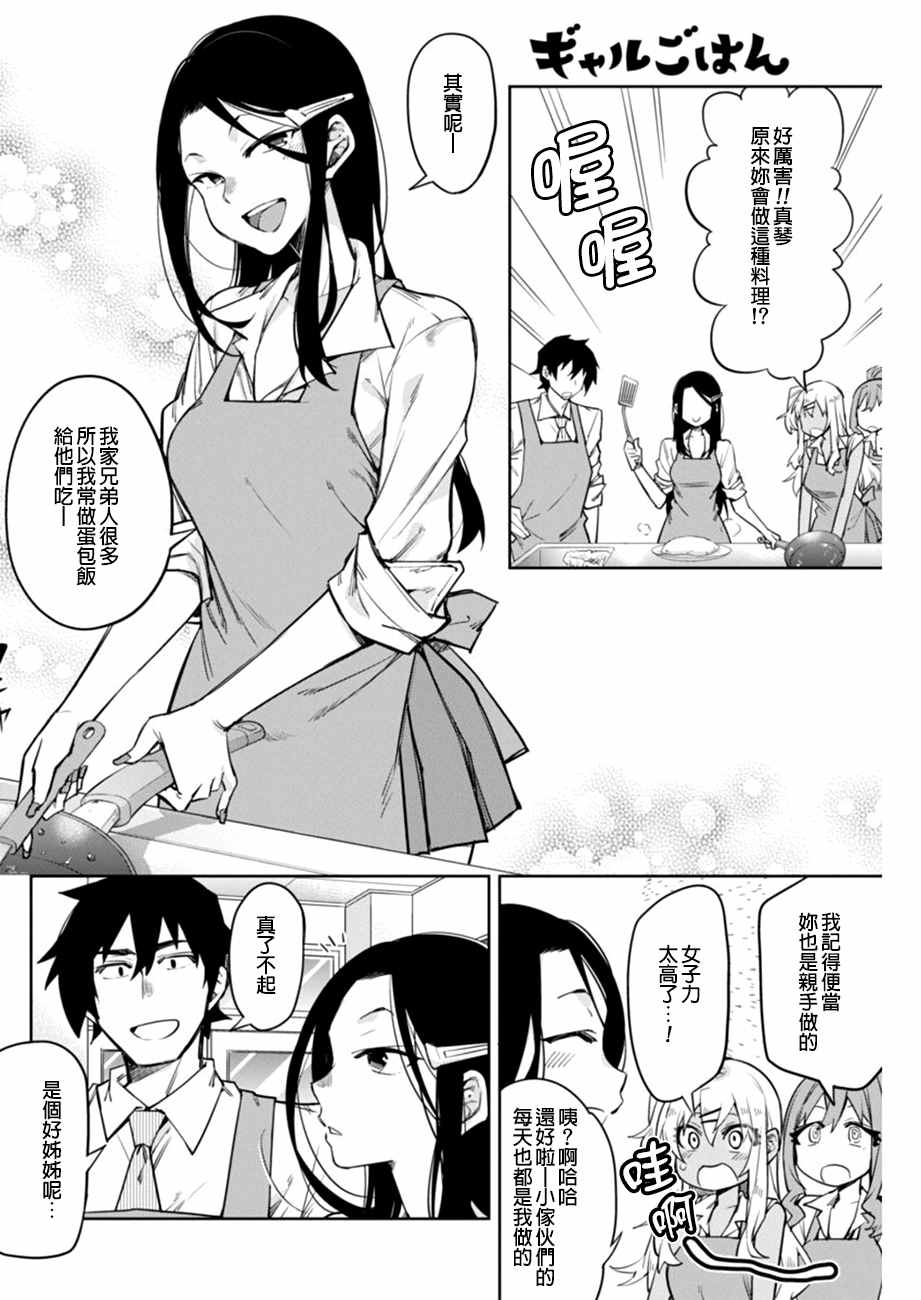 《辣妹饭》漫画 003话