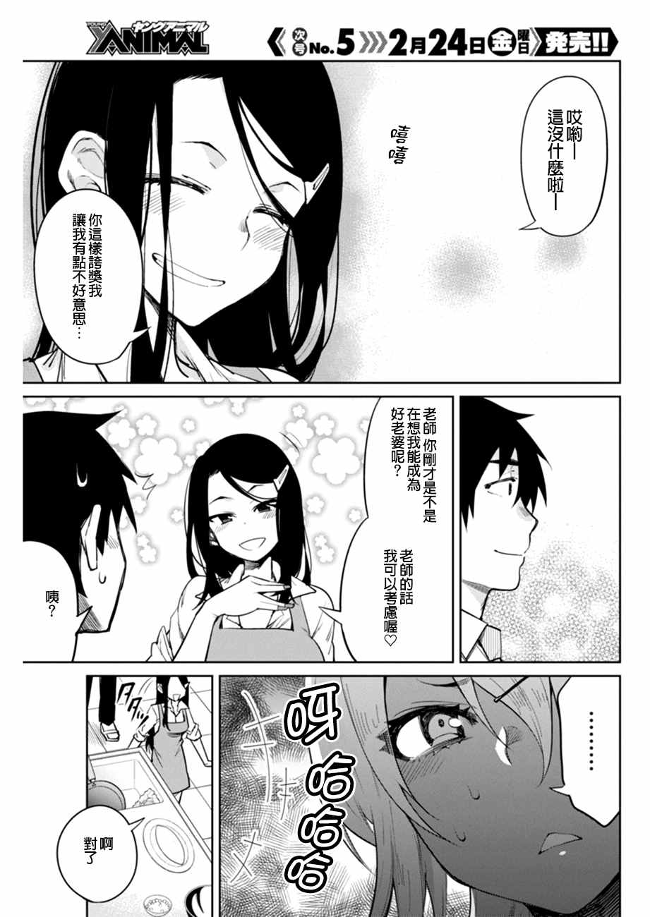 《辣妹饭》漫画 003话