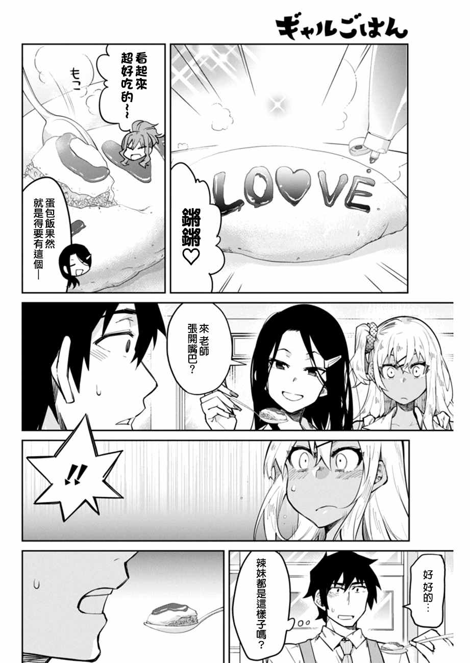 《辣妹饭》漫画 003话