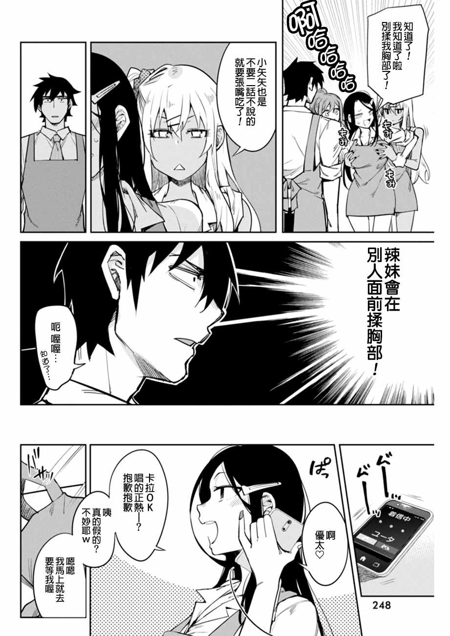 《辣妹饭》漫画 003话