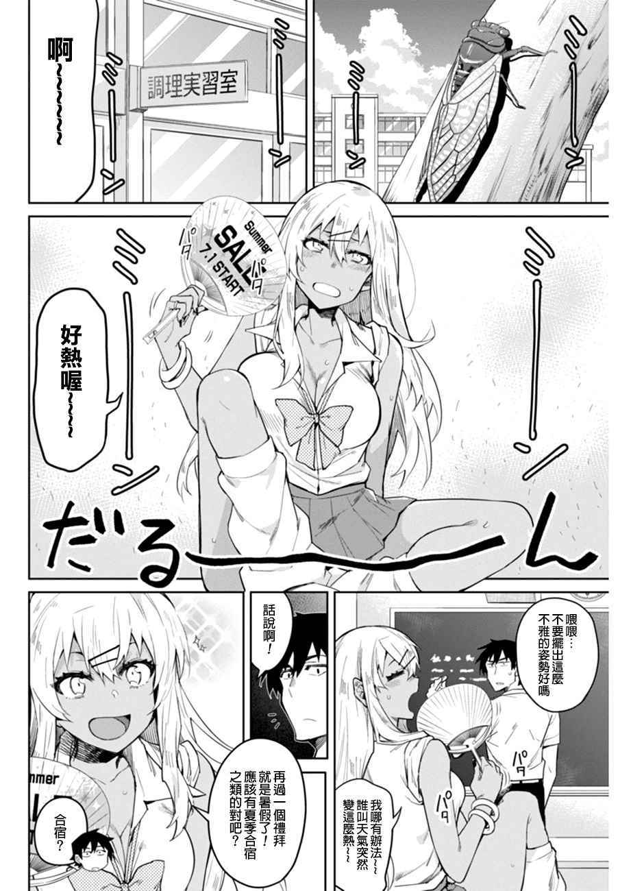 《辣妹饭》漫画 007话