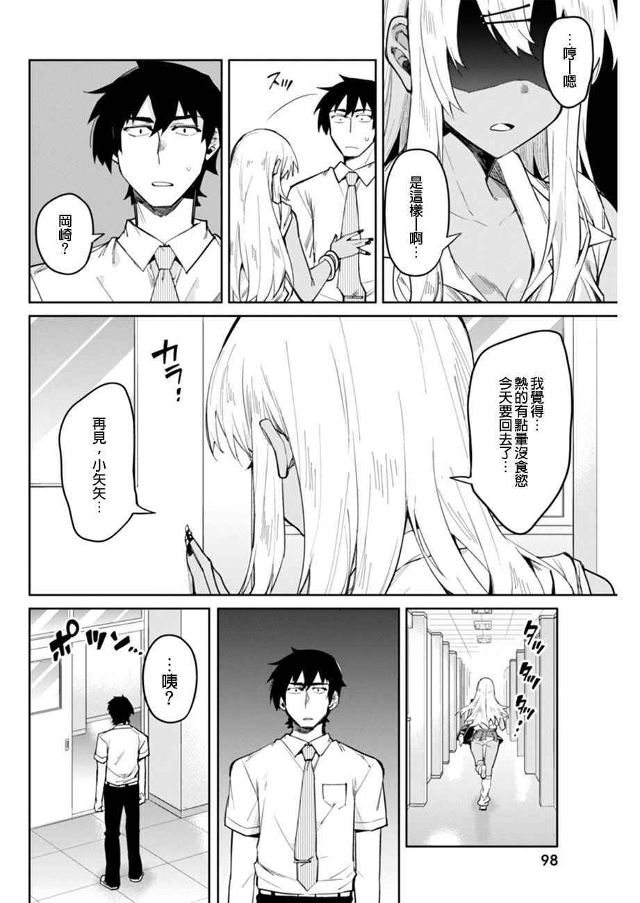 《辣妹饭》漫画 007话