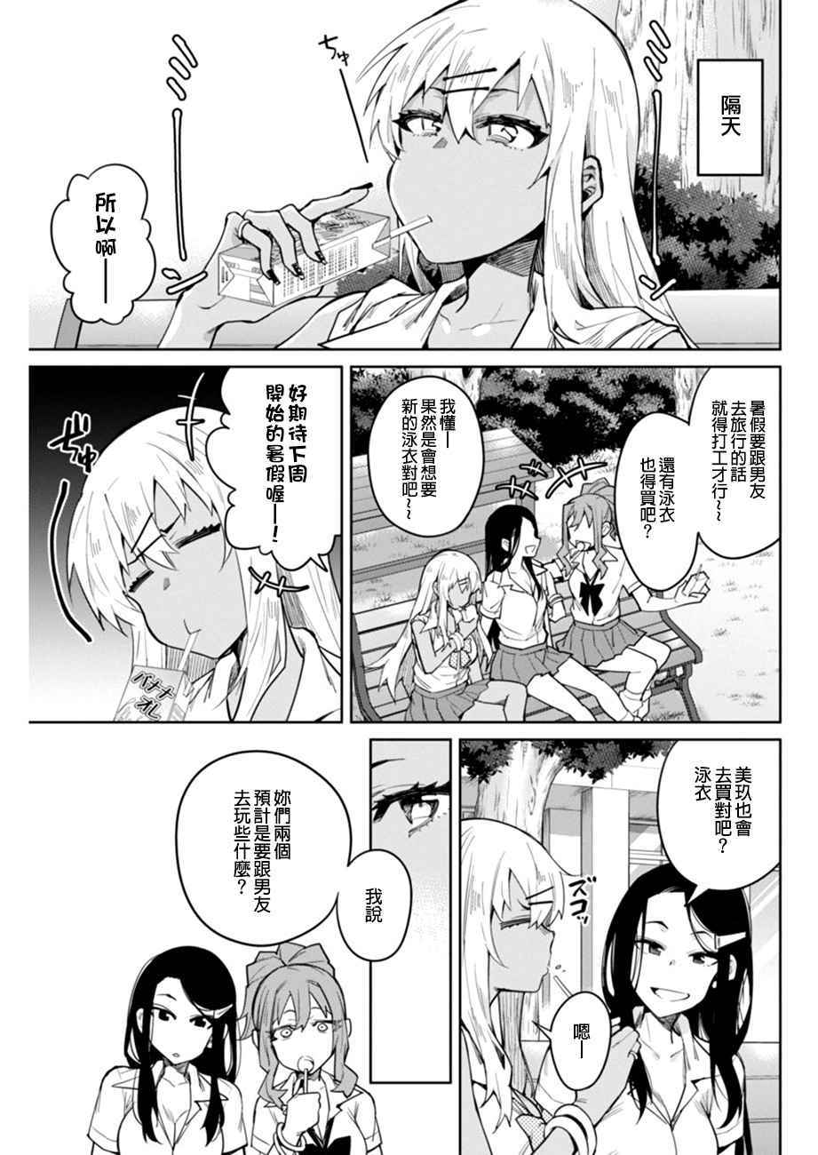 《辣妹饭》漫画 007话