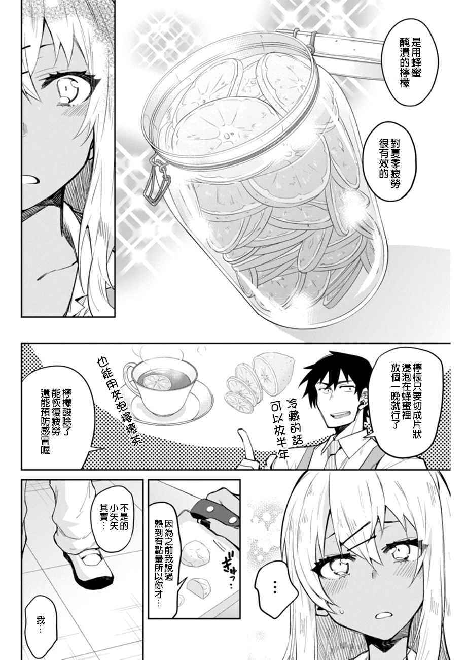 《辣妹饭》漫画 007话