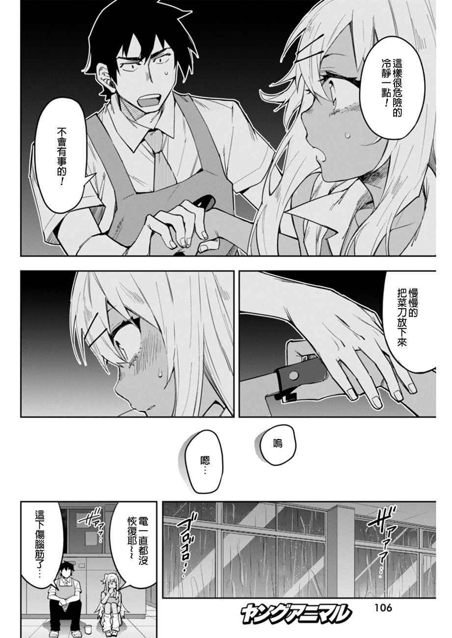 《辣妹饭》漫画 007话