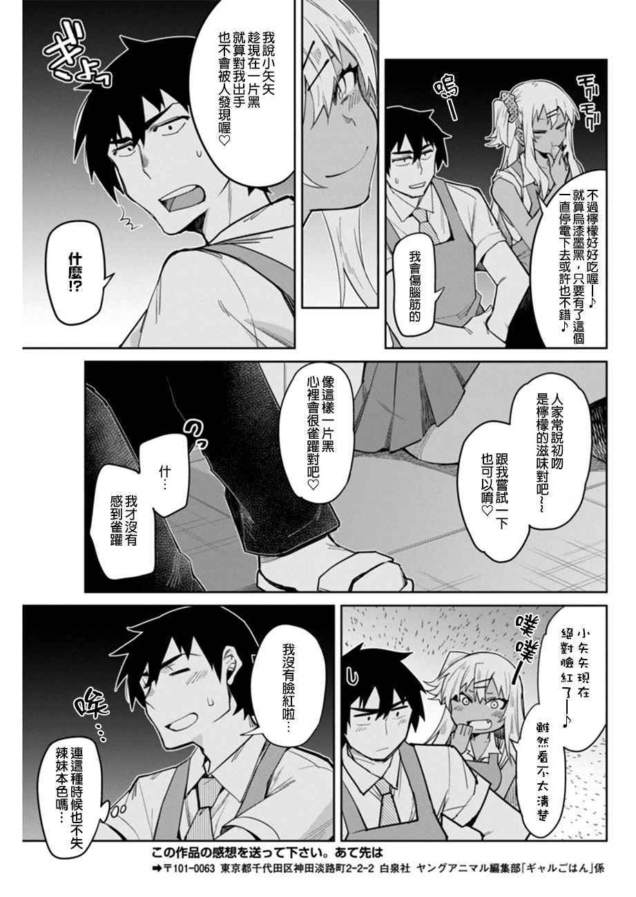 《辣妹饭》漫画 007话