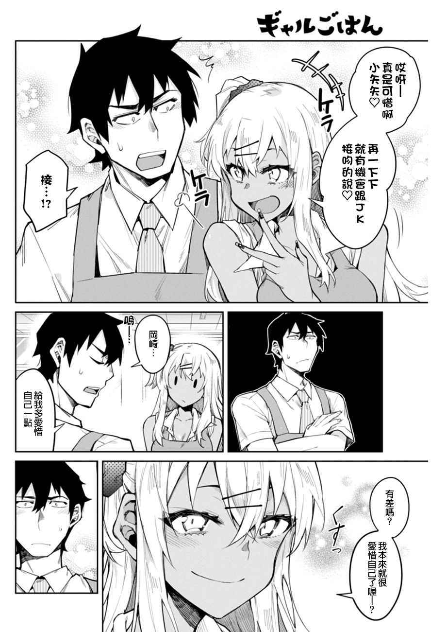 《辣妹饭》漫画 007话