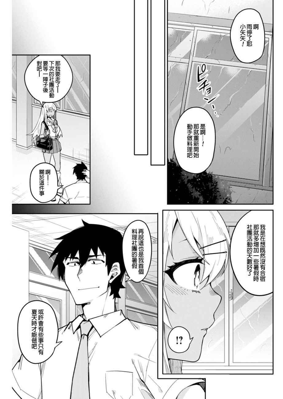 《辣妹饭》漫画 007话