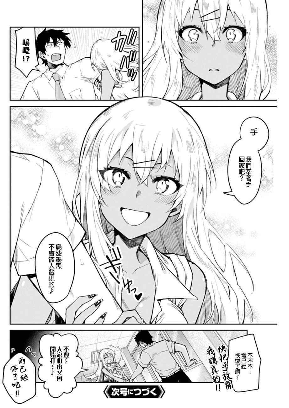 《辣妹饭》漫画 007话