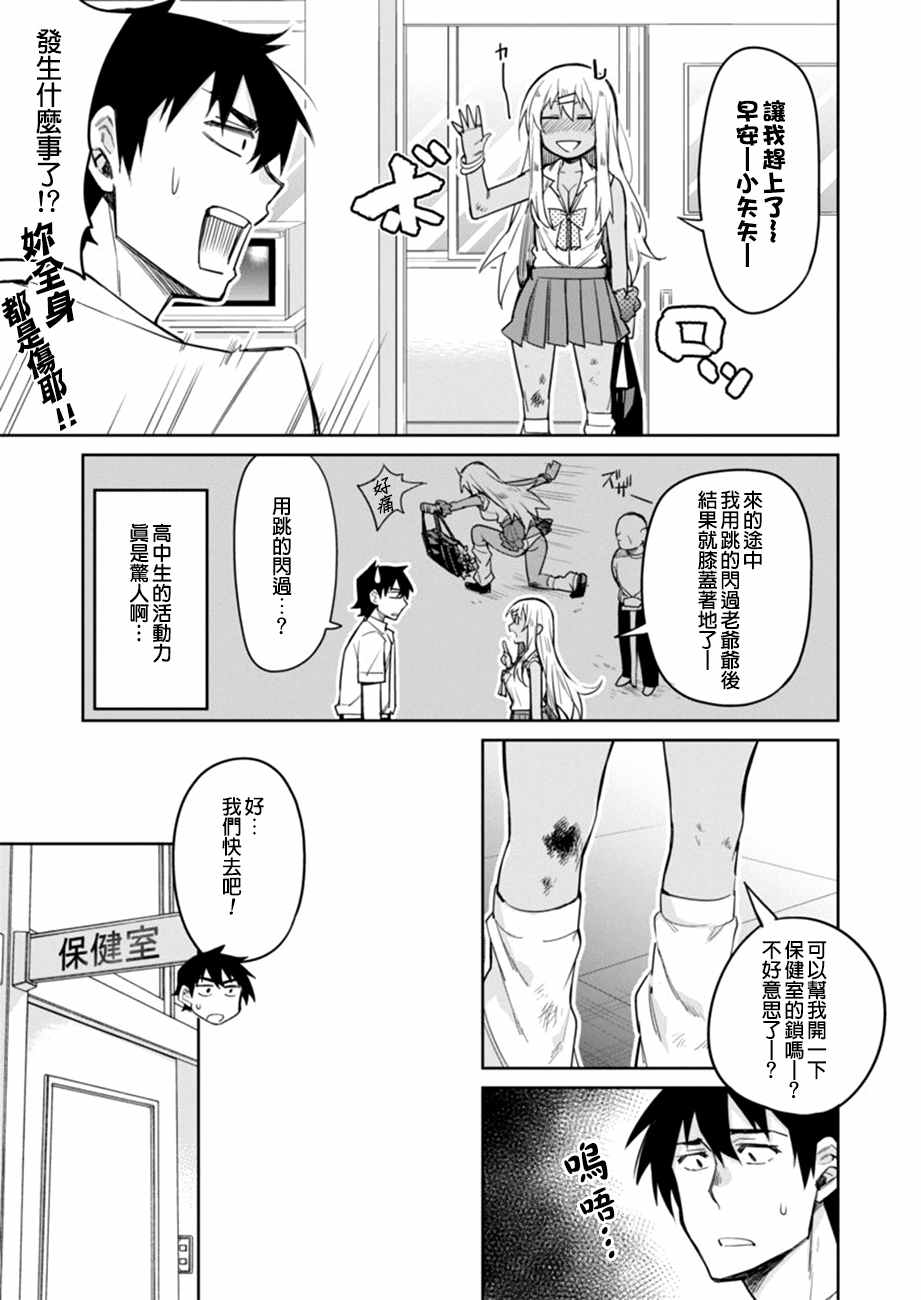 《辣妹饭》漫画 010话