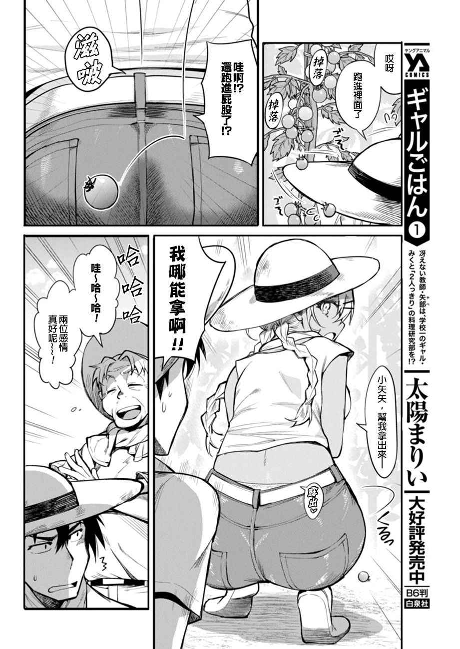 《辣妹饭》漫画 011话