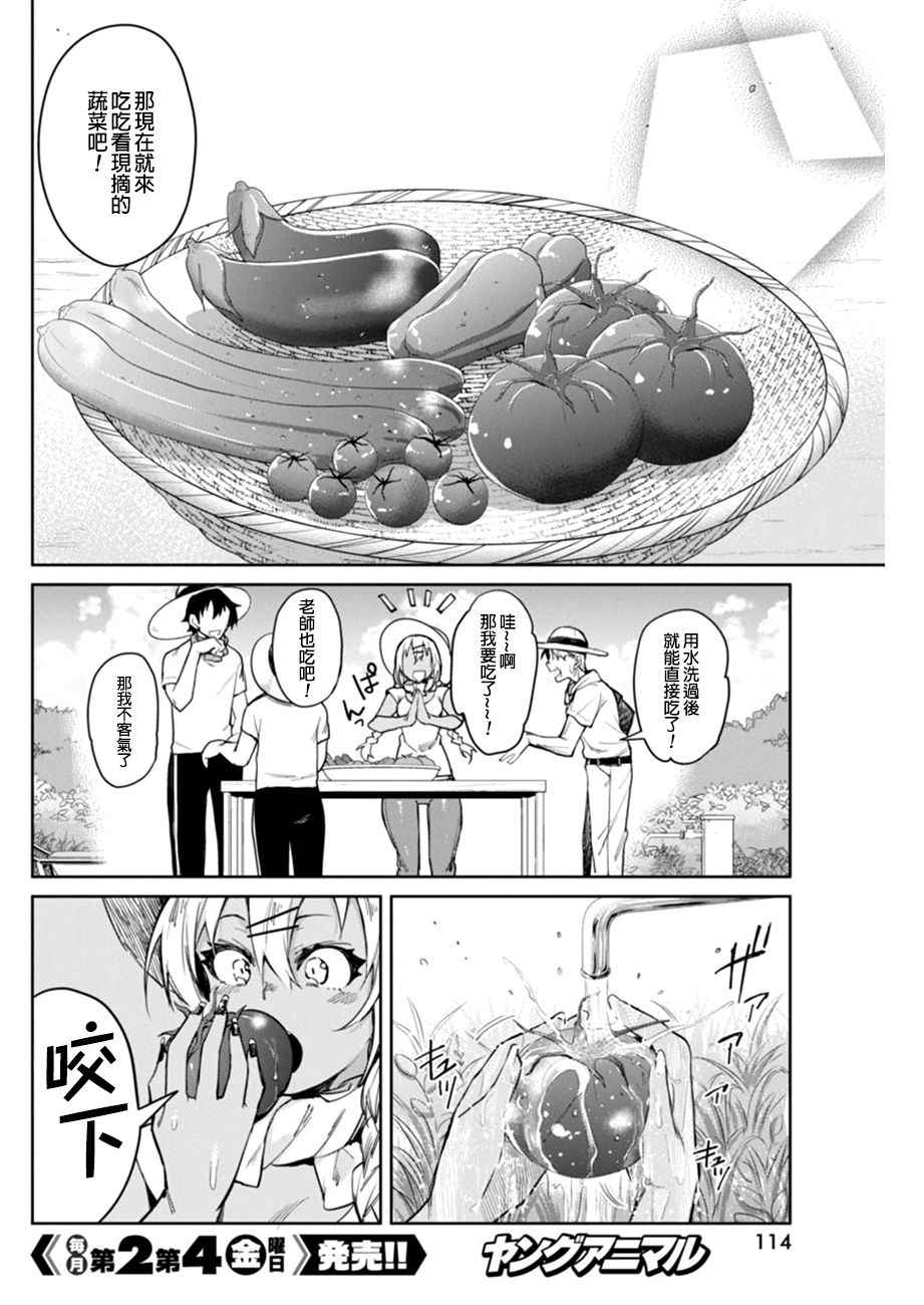 《辣妹饭》漫画 011话
