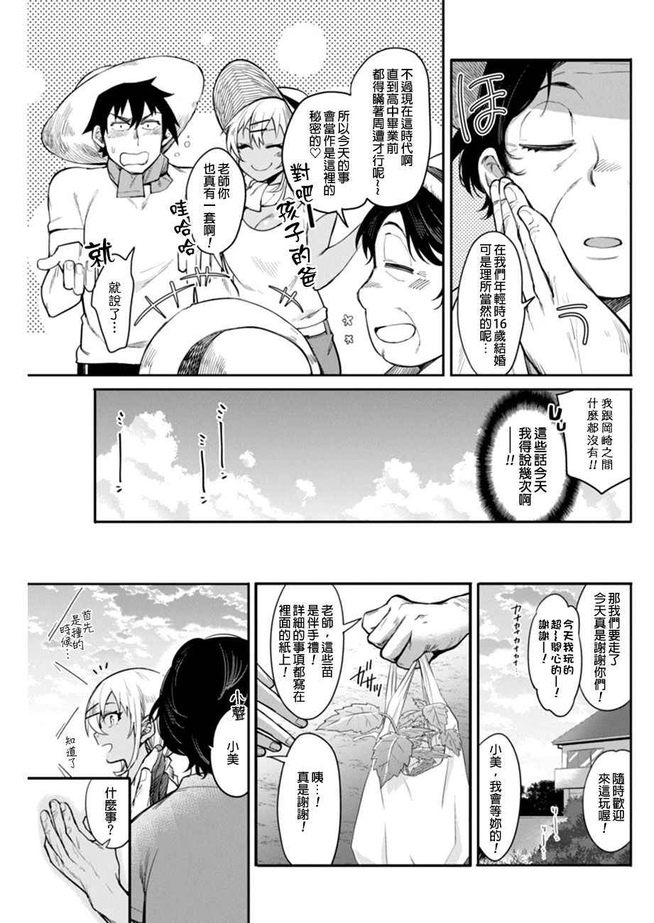 《辣妹饭》漫画 011话