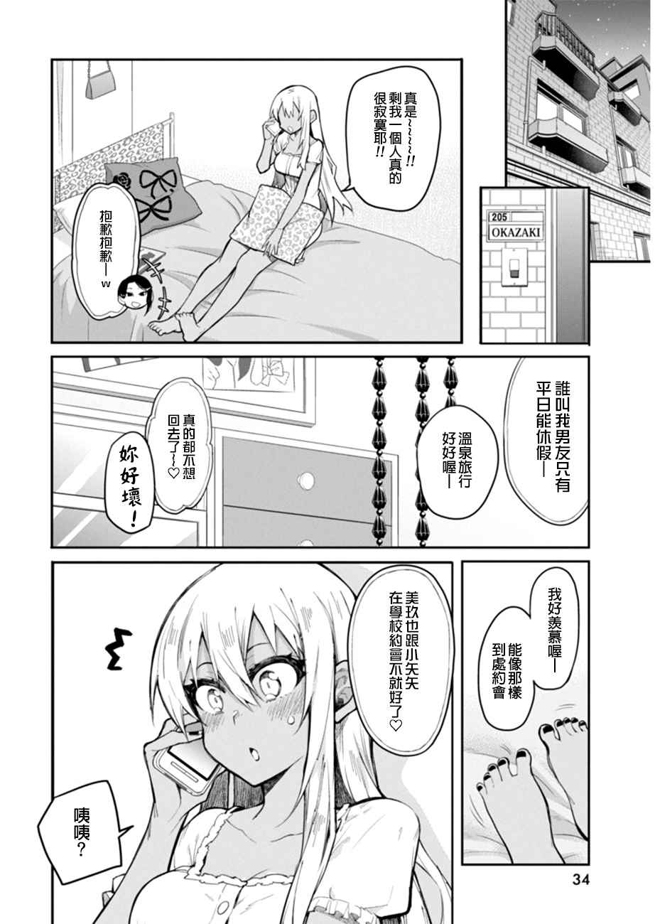 《辣妹饭》漫画 016话