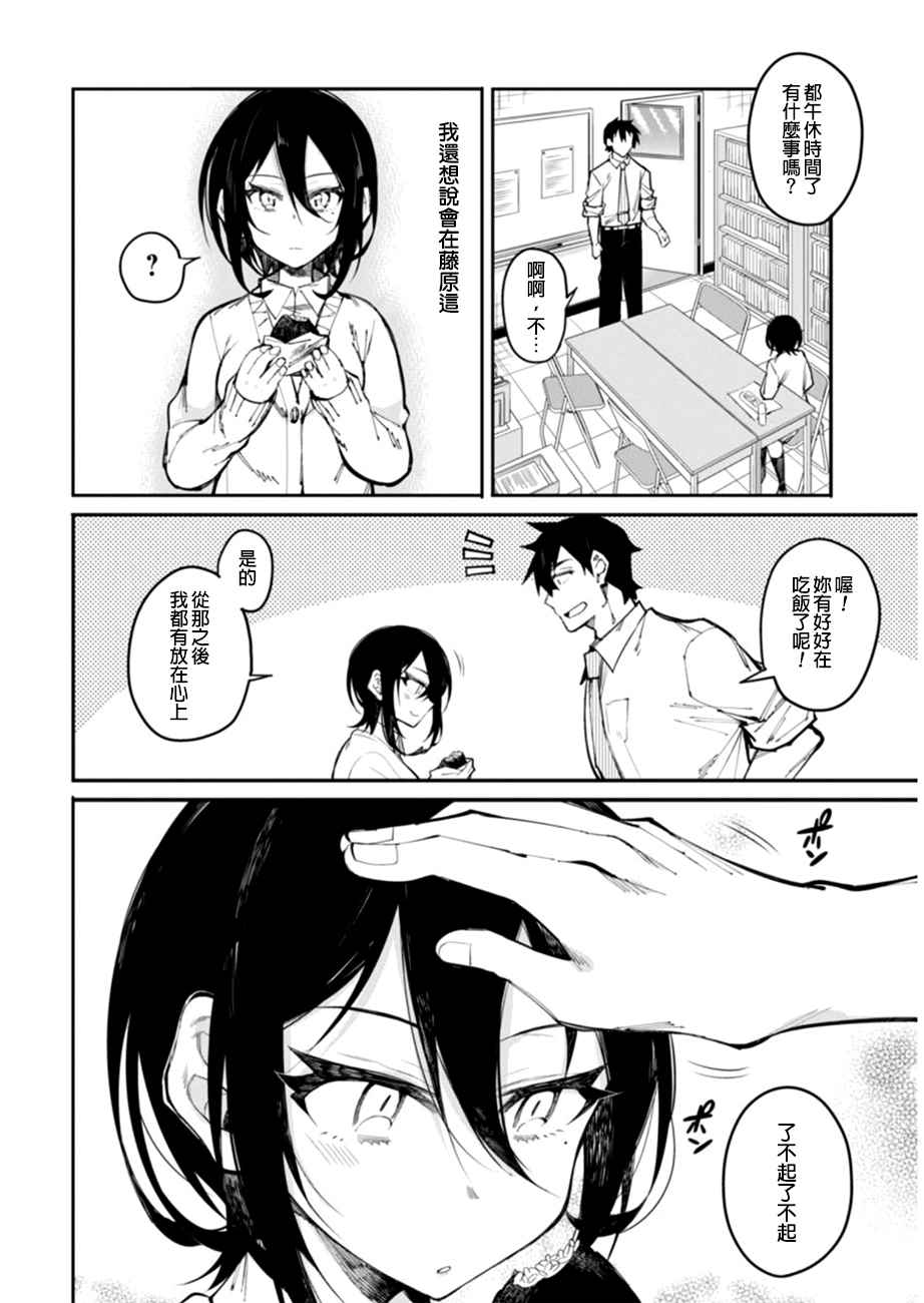 《辣妹饭》漫画 016话