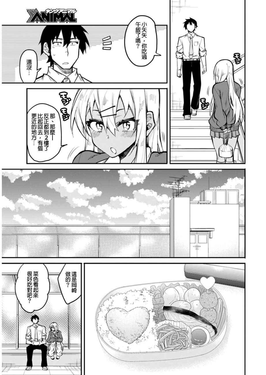 《辣妹饭》漫画 016话