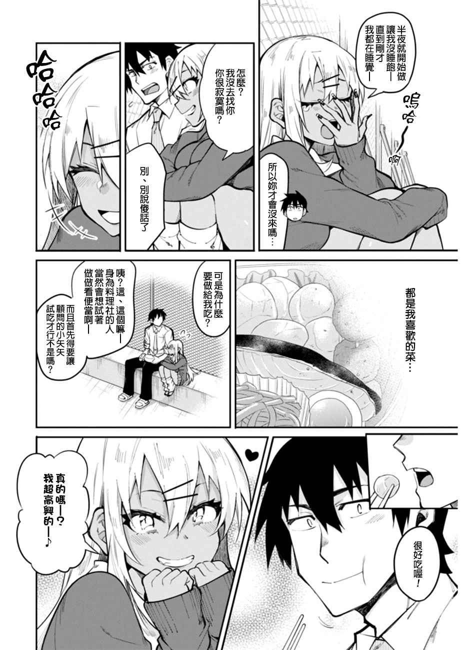 《辣妹饭》漫画 016话