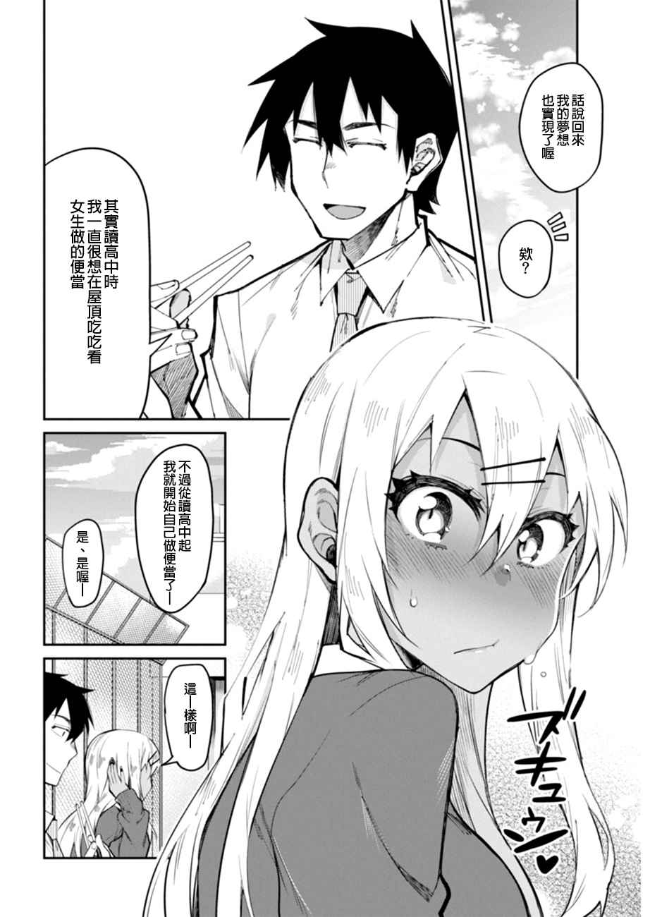 《辣妹饭》漫画 016话