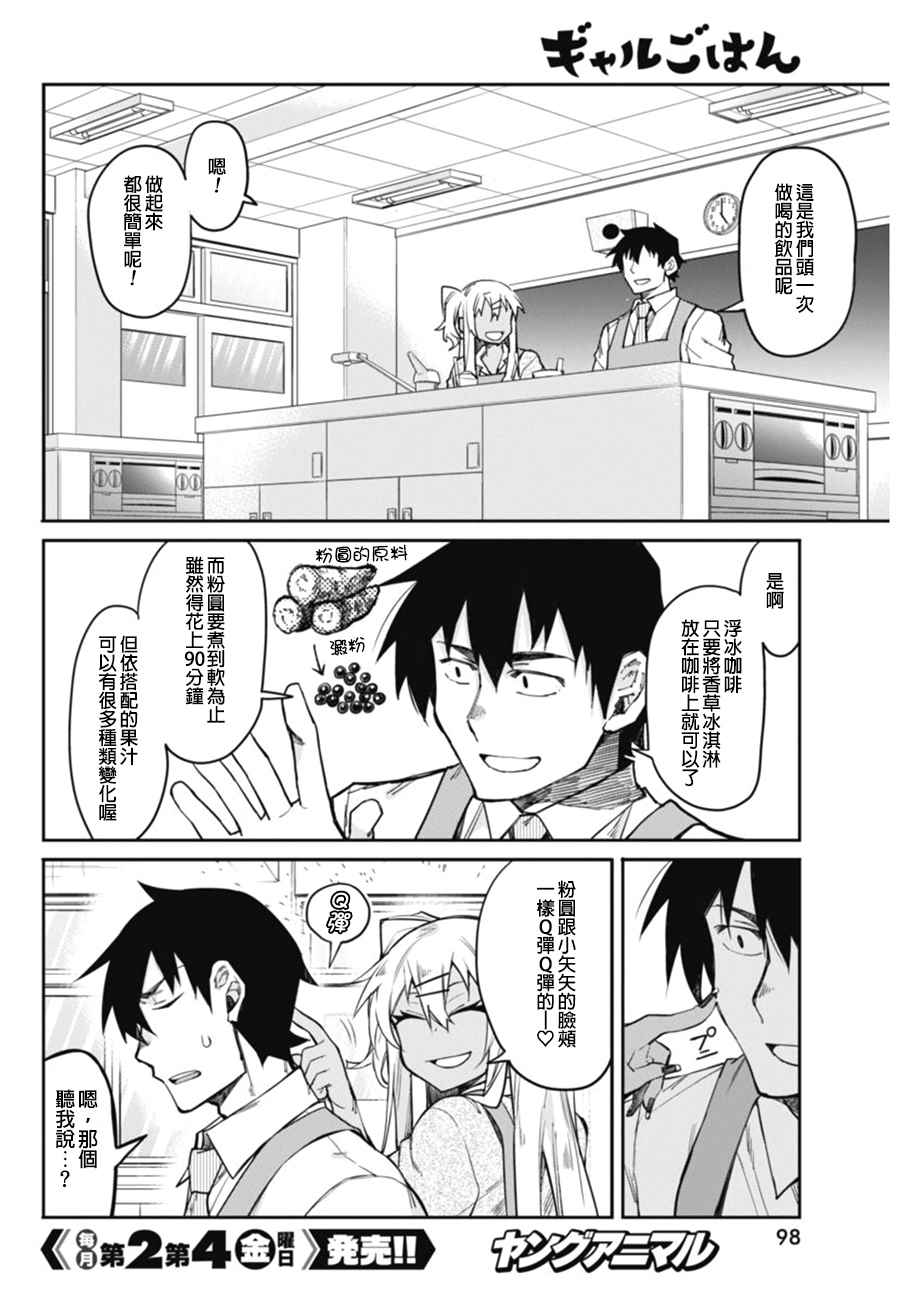 《辣妹饭》漫画 017话