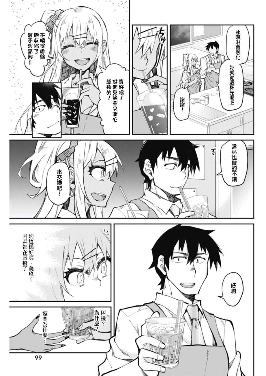 《辣妹饭》漫画 017话