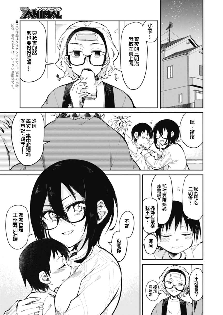 《辣妹饭》漫画 018话