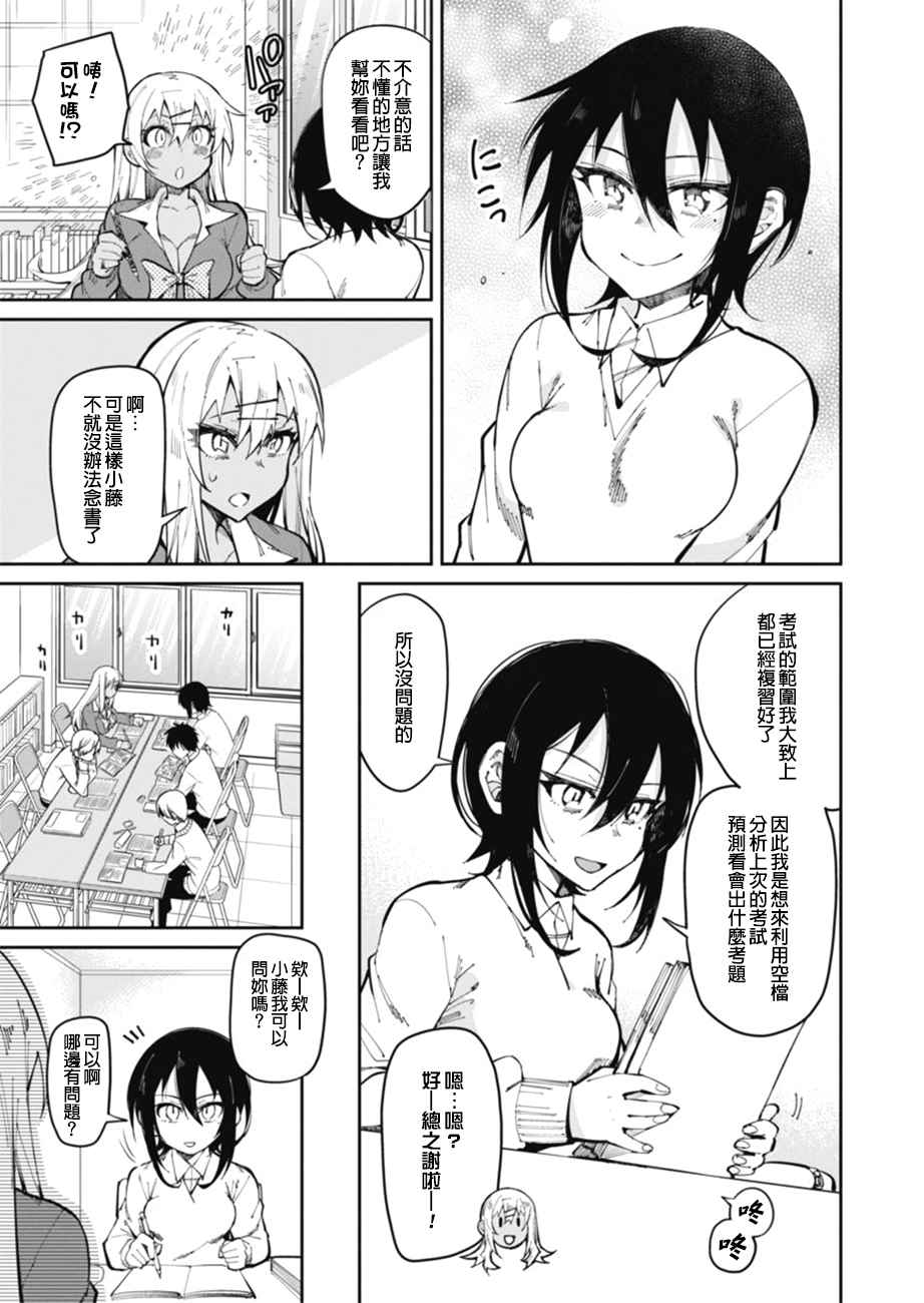 《辣妹饭》漫画 018话