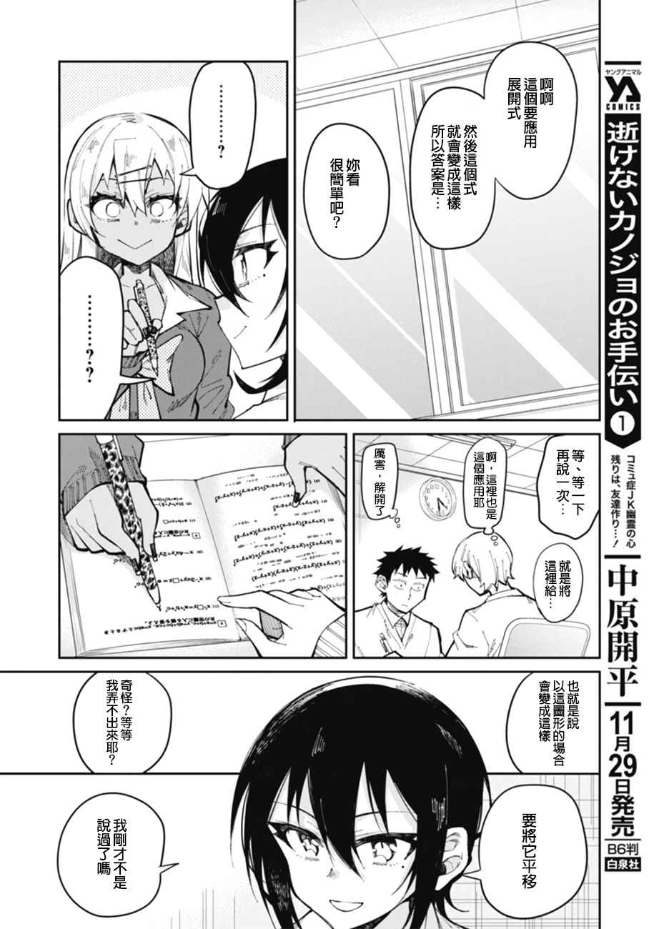 《辣妹饭》漫画 018话