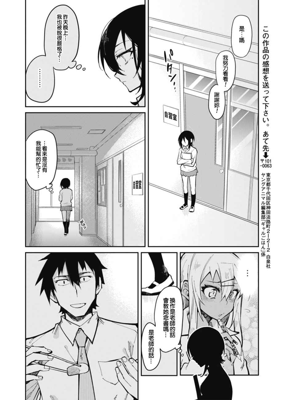 《辣妹饭》漫画 018话