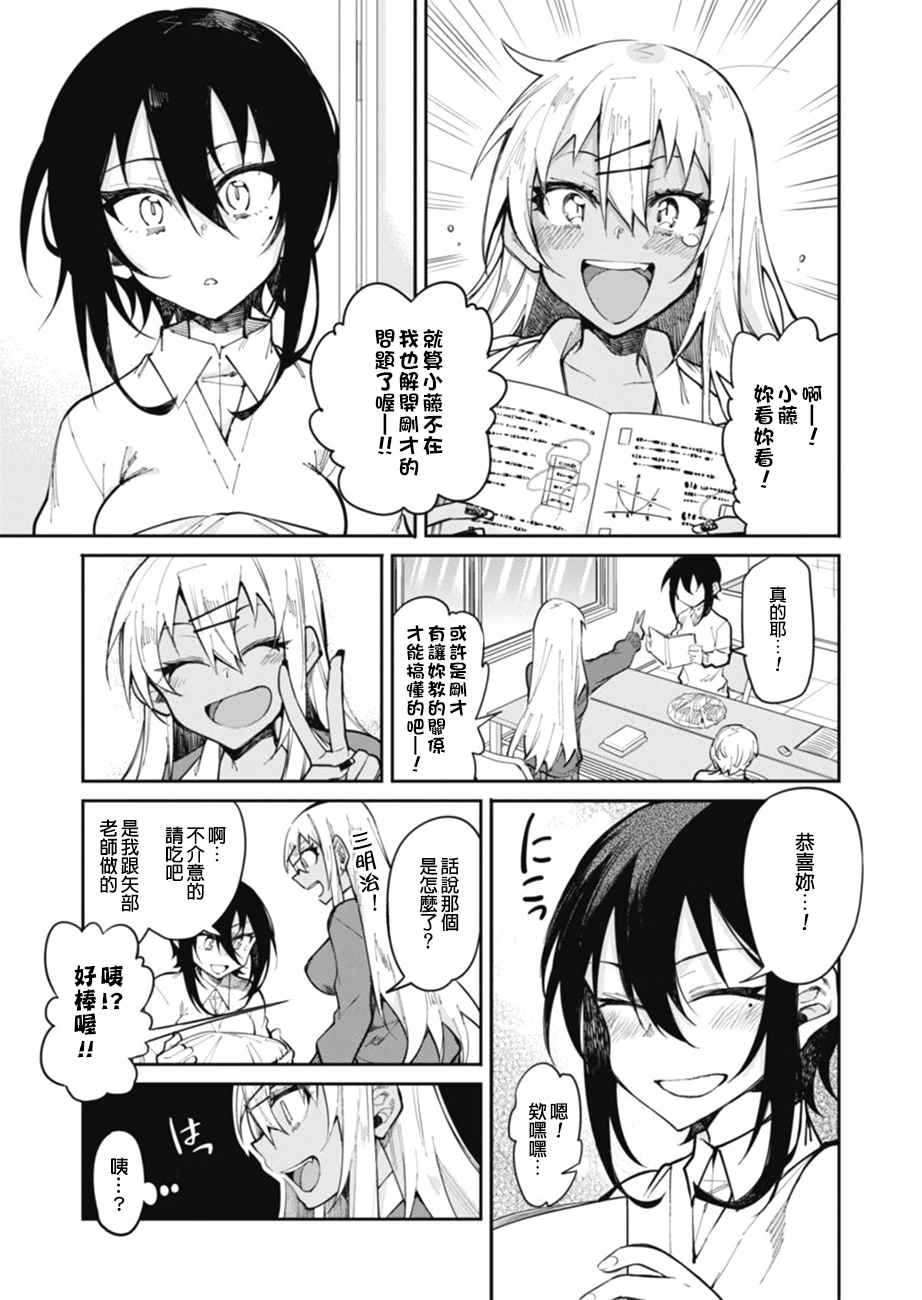 《辣妹饭》漫画 018话