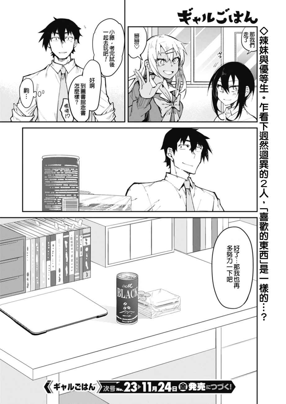 《辣妹饭》漫画 018话